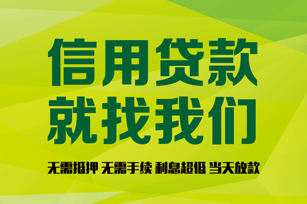 深圳28信用贷款哪家好-深圳28民间短借-深圳28私人放款联系方式