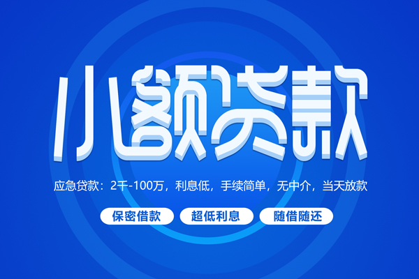 深圳28无抵押短借-深圳28身份证办理贷款-深圳28哪里可以借私借
