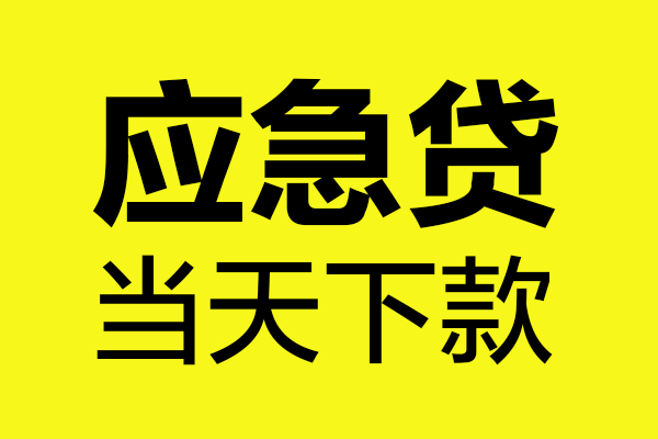深圳28民间小额借贷-深圳28短借个人-深圳28私人借贷