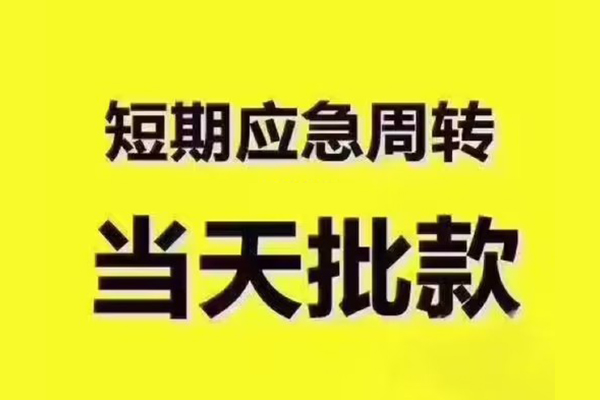 深圳28地区公积金信用贷款-深圳28民间借贷当天下款-深圳28短借私借空放