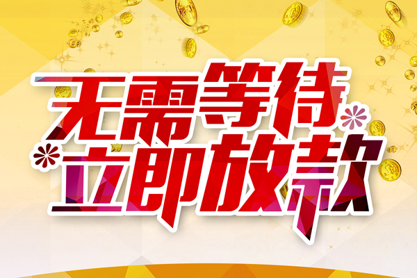 深圳28私借短借-深圳28哪有短借-深圳28信用贷款网
