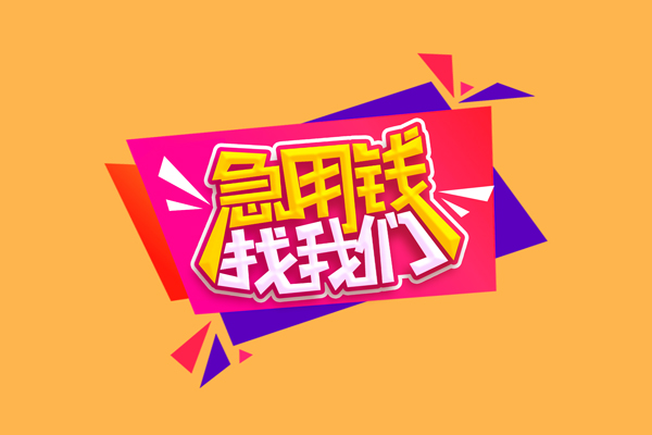 深圳28小额信用贷款-深圳28私借空放不考察-深圳28无抵押信用贷款