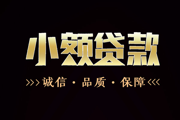 深圳28私借空放-深圳28个人无抵押贷款-深圳28个人正规借贷