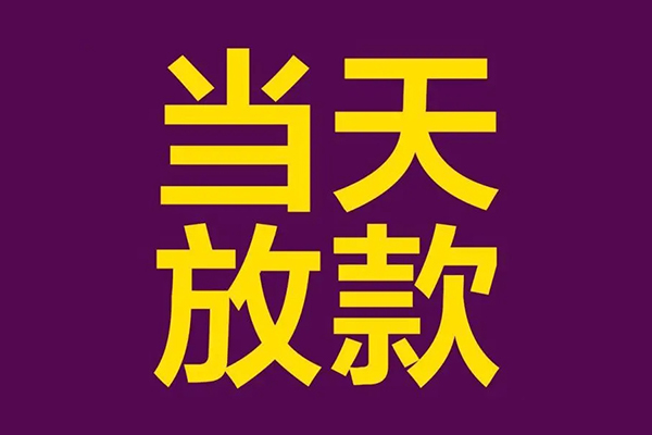 深圳28民间私借-深圳28身份证贷款在线-深圳28小额贷款