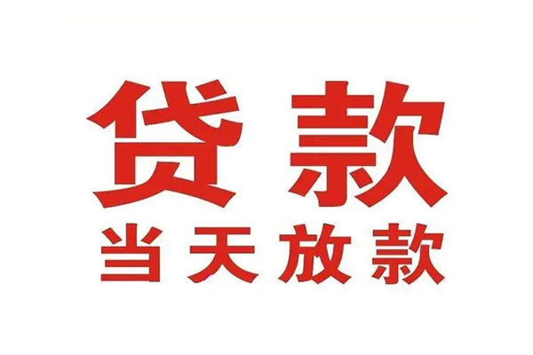 深圳28哪里可以民间借贷-深圳28快速借私借-深圳28借款