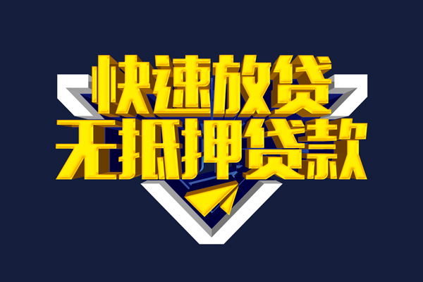 深圳28信用贷款-深圳28靠谱私人借钱-深圳28上门空放