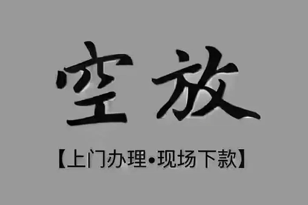 深圳28私人私借-深圳28小额贷款空放-深圳28网上小额贷款
