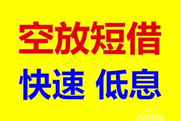 深圳28贷款空放-深圳28私借短借-深圳28借钱借款