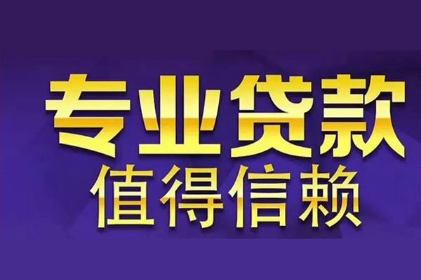 深圳28个人借钱长期-深圳28私人贷款都有哪些-深圳28私借空放当场拿钱