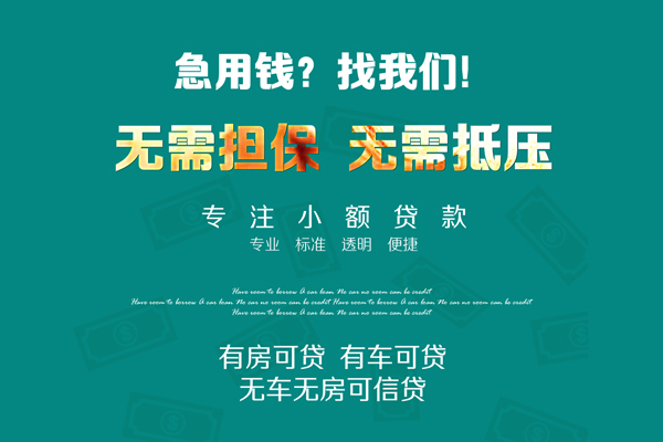 深圳28急需借钱可以找我