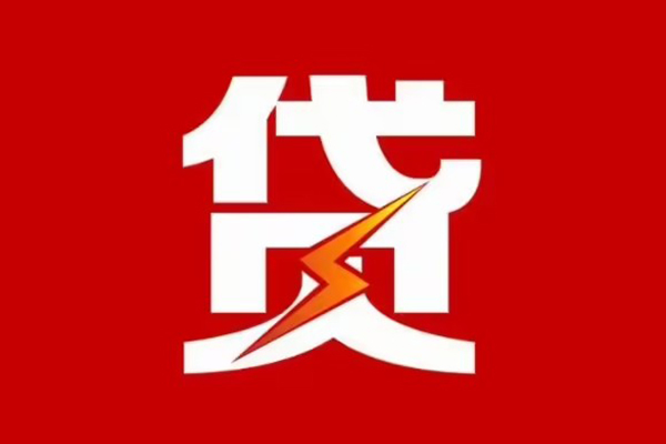 深圳28贷款包过当天放款