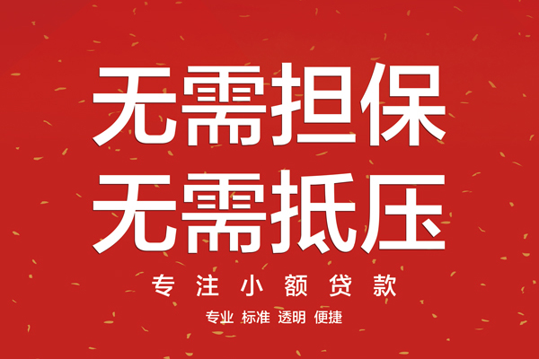 深圳28大额短借-深圳28应急贷款-深圳28私借空放短借