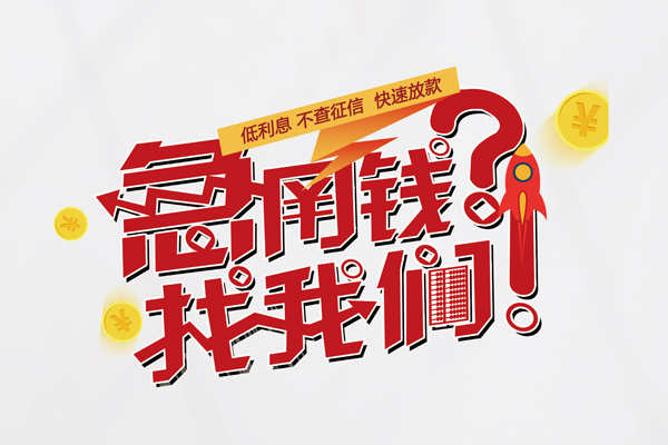 深圳28私人借钱短借微信号-深圳28无抵押个人贷款-深圳28小额贷款贷款